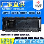 JT3U-80MRT-16MT-5TK-5AD-2DA 中达优控板式PLC 兼容FX3U工控板2路485